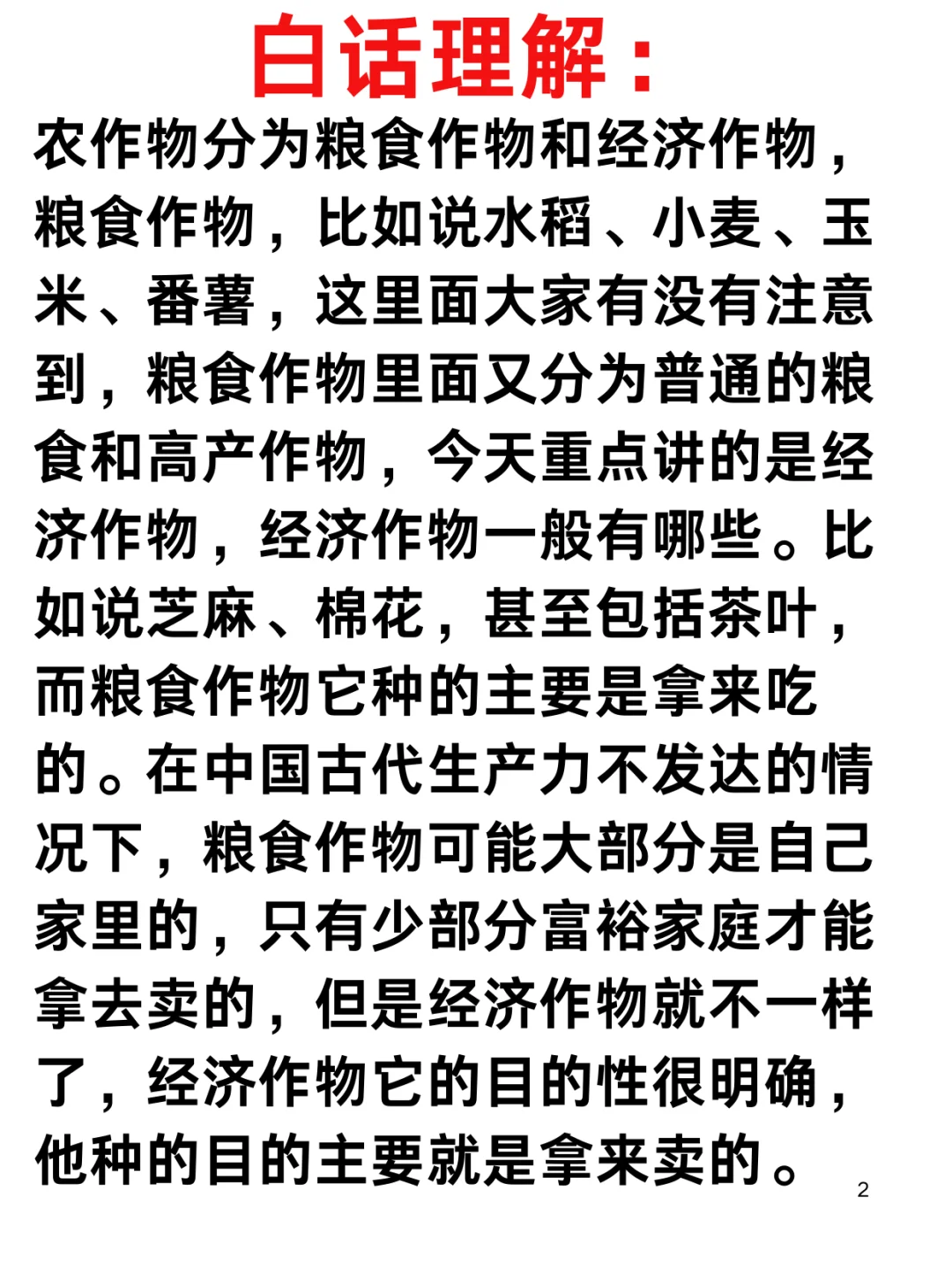 历史概念，白话解读