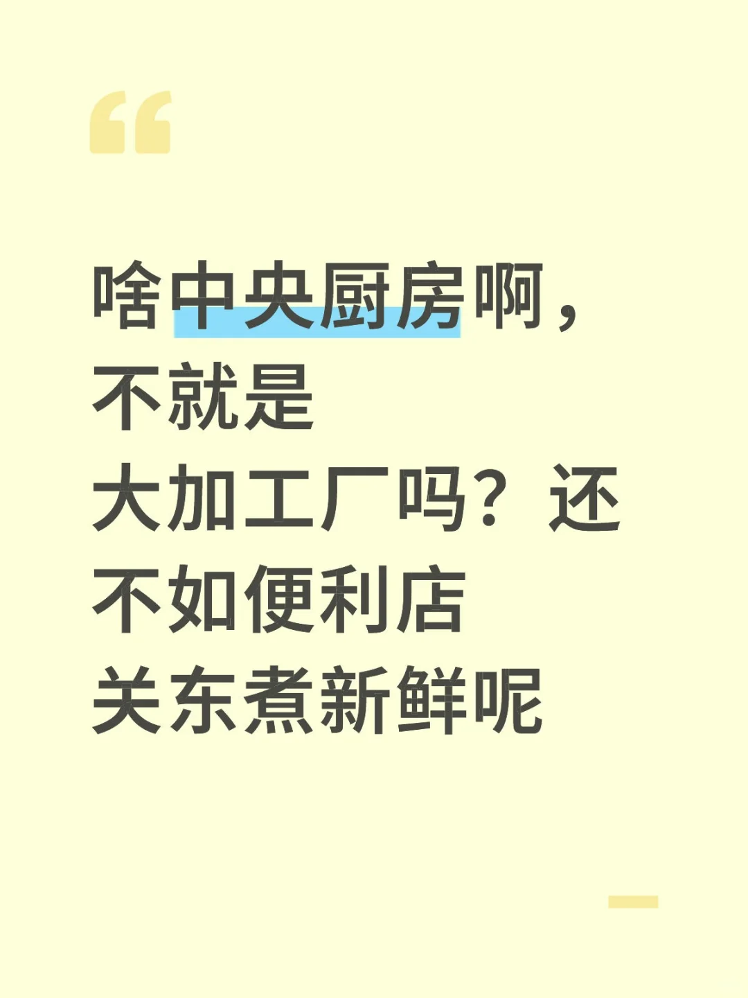 中央厨房是不是大食品加工厂？