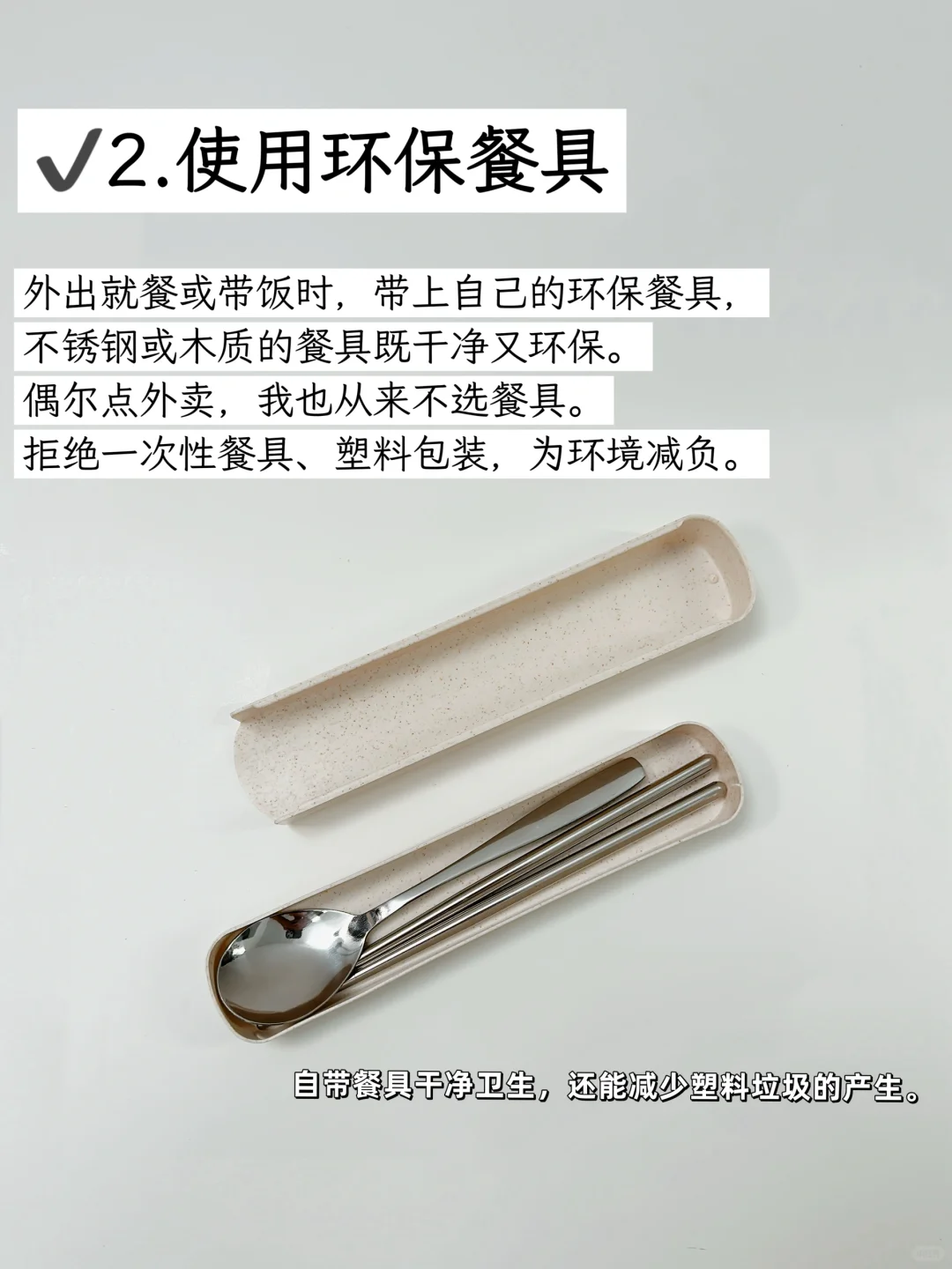 可持续极简l日常“减塑”的7 个环保小妙招: