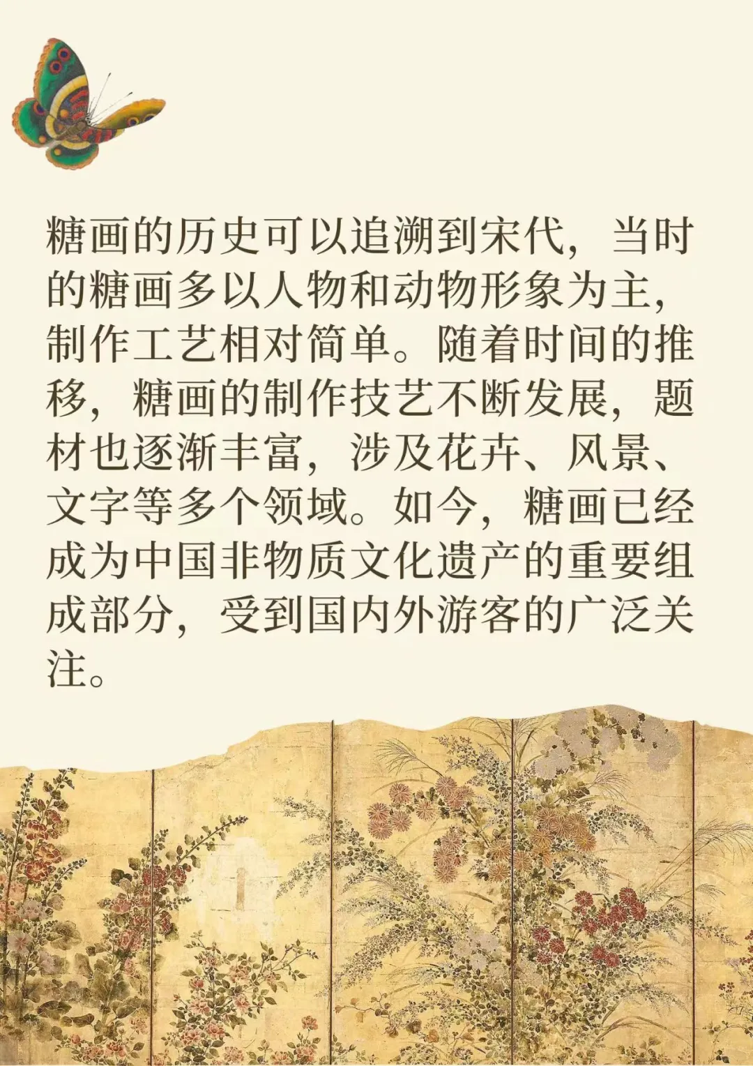 【中华非遗技艺——糖画】