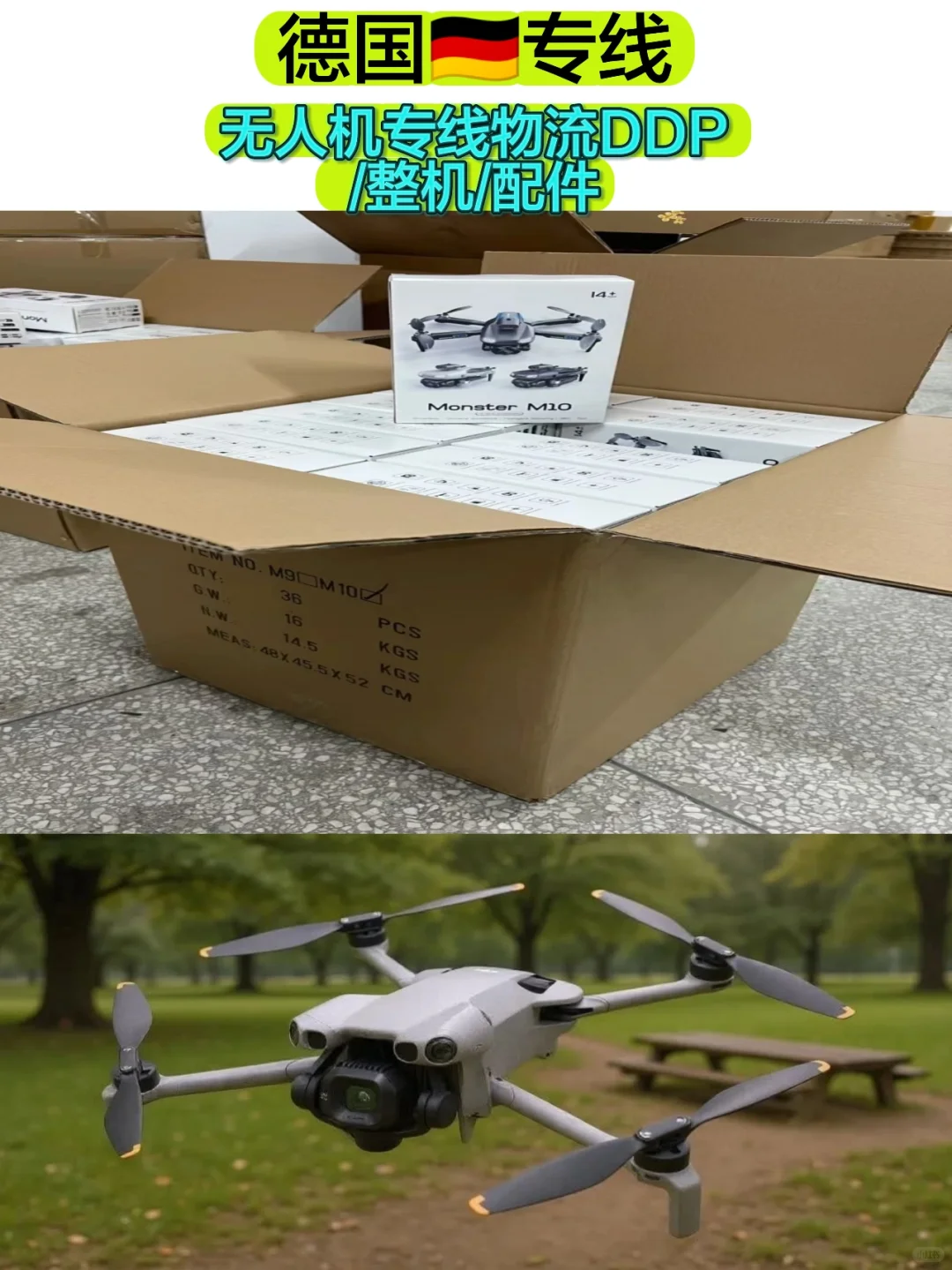 大疆无人机邮寄德国，空运专线，全境到门