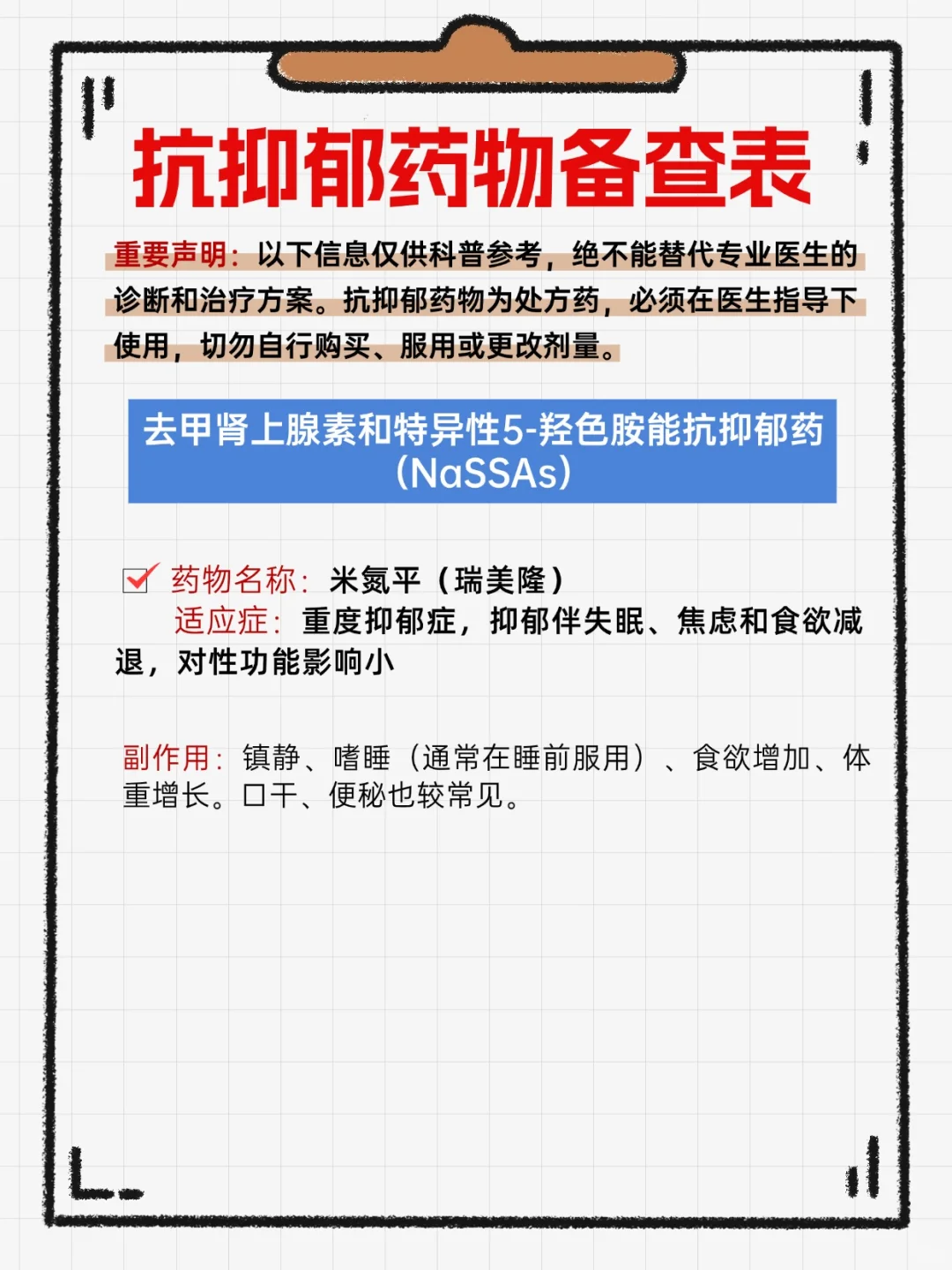 抗抑郁障碍科普系列（三）|药物治疗