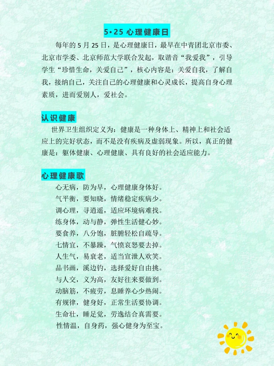 525心理健康活动月小总结(2023)