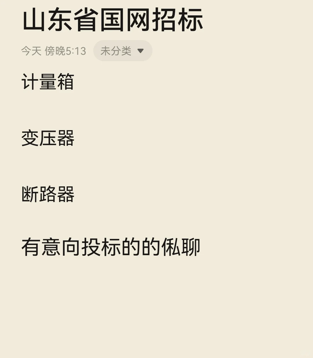 内部消息，有意向俬聊