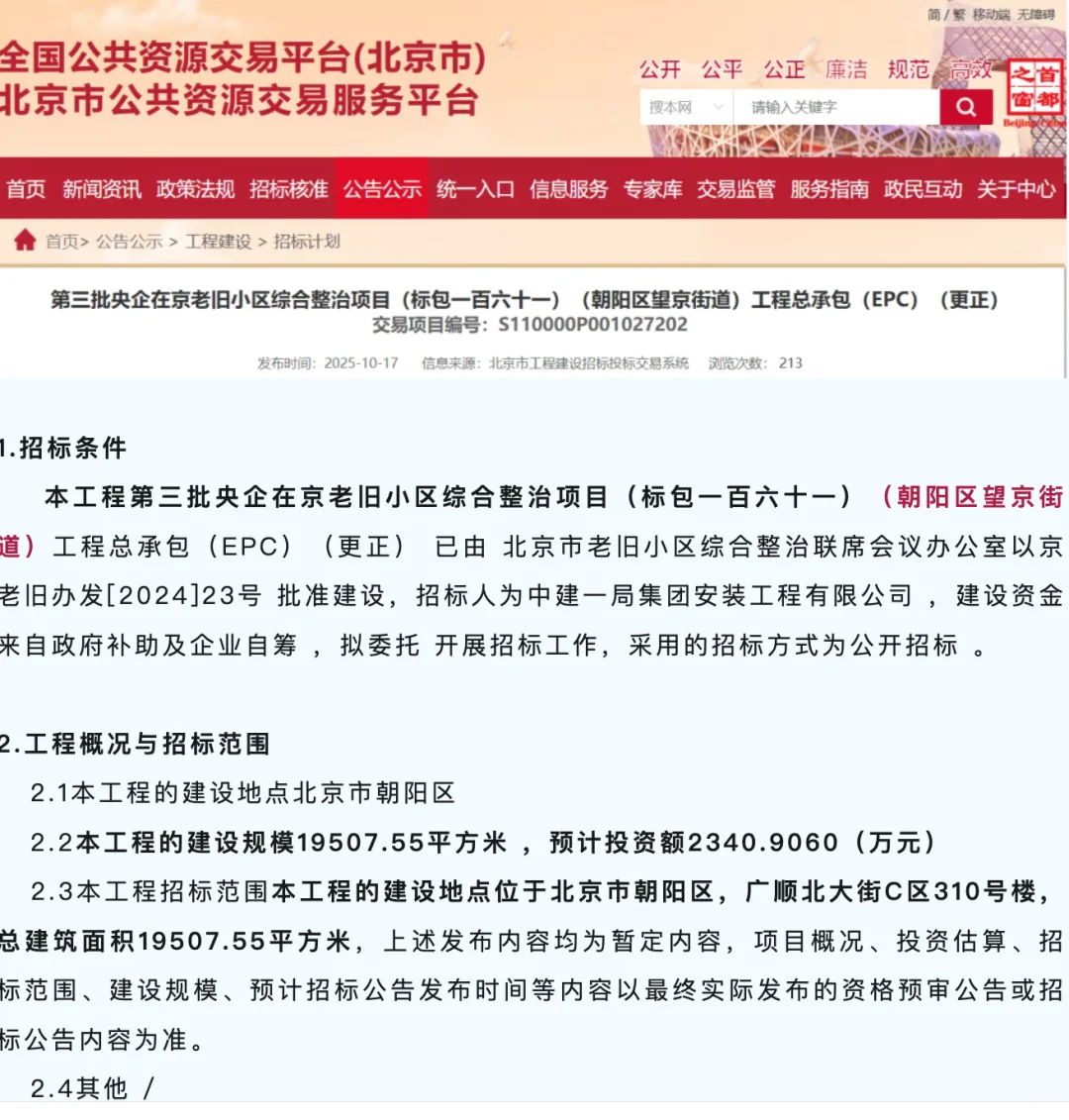 好消息！望京这三个老旧小区即将改造！