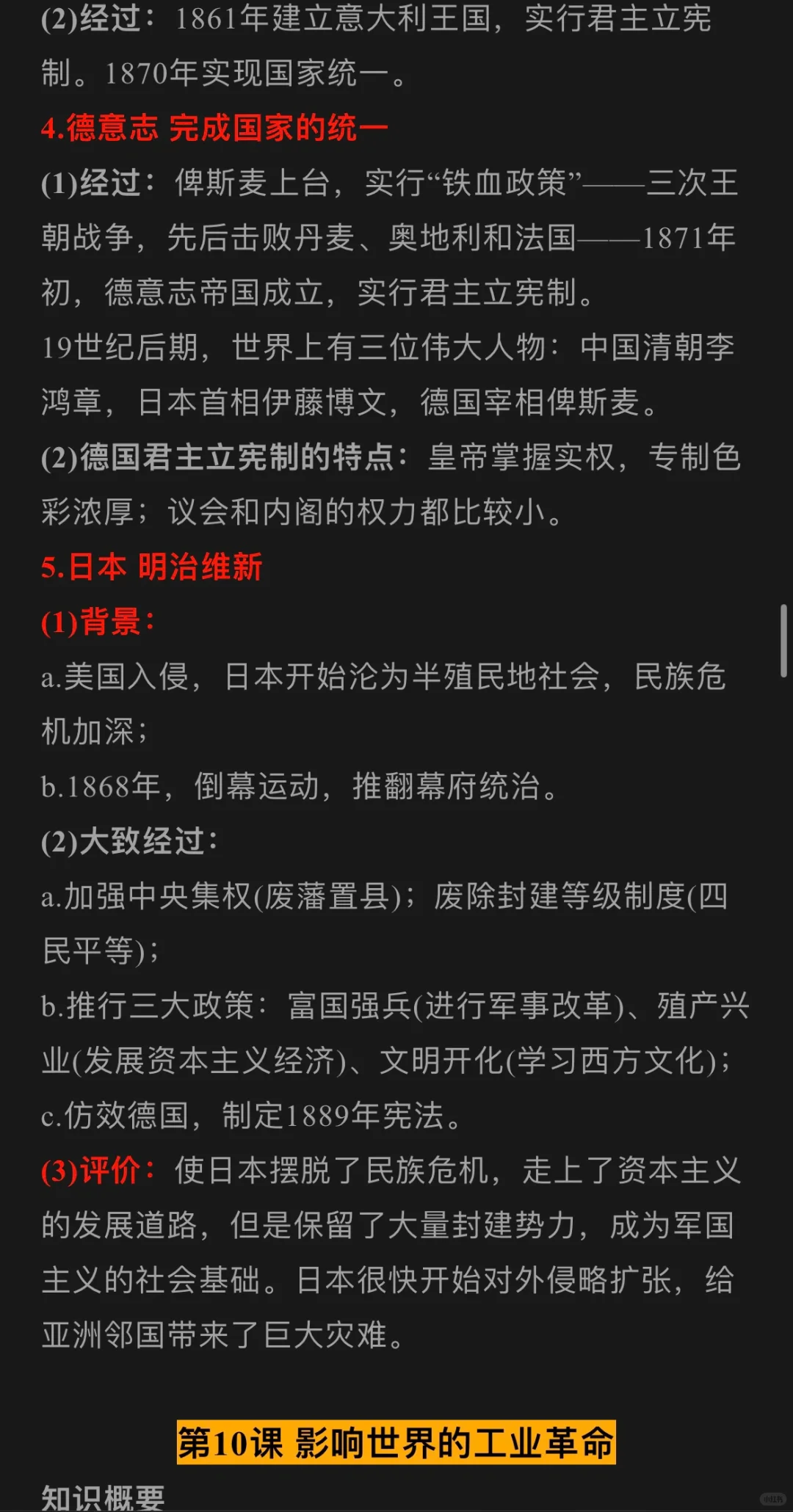 历史期末复习一一中外历史纲要(中①)
