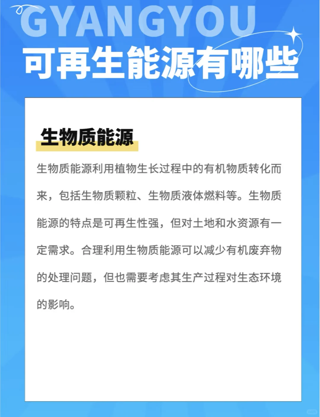 你知道可再生资源有哪些吗?