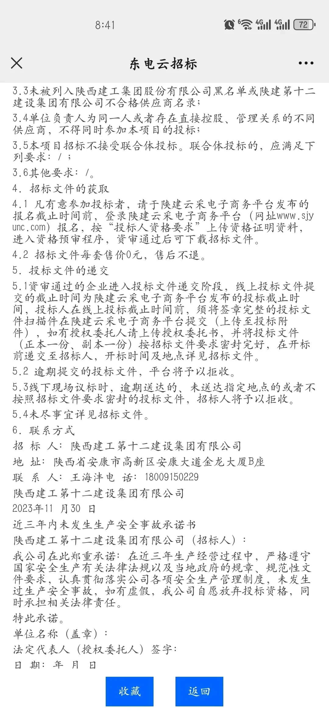 最新招投标项目