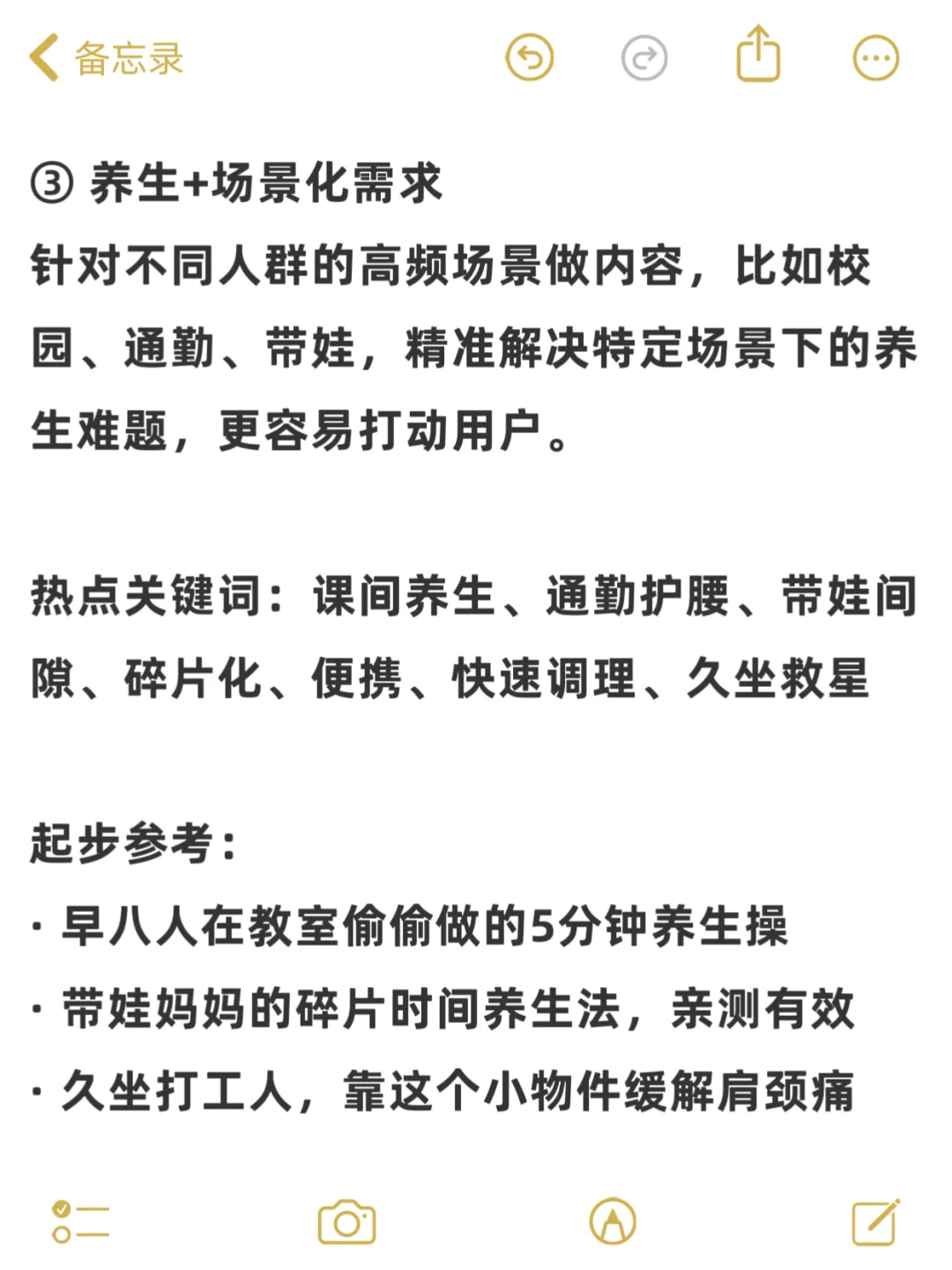 我发现，用双赛道 做养生博主真的超级赚