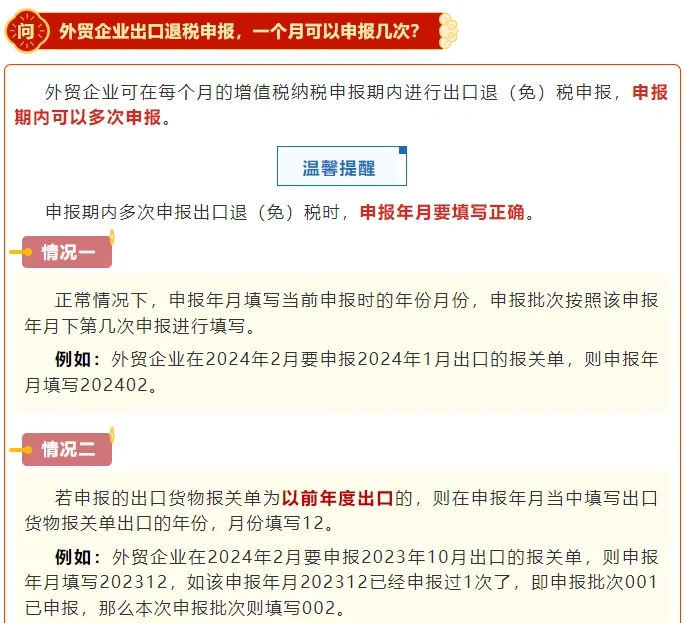 外贸企业出口退税一个月可以申报几次