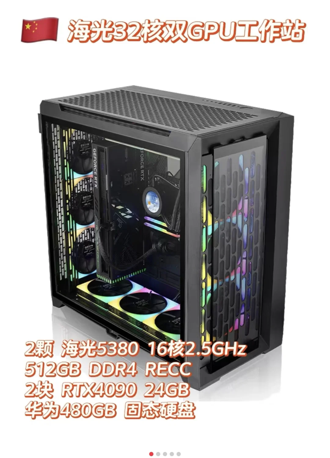 国产化高性能工作站