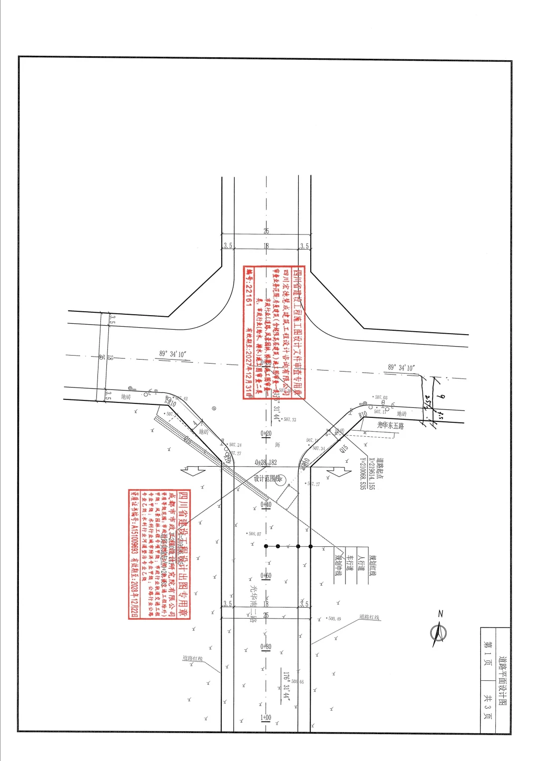 光华南二路(光华东五路-光华8线)