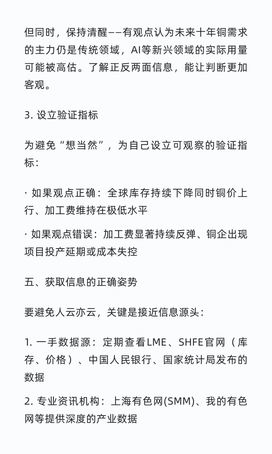 铜笔记02 铜看什么