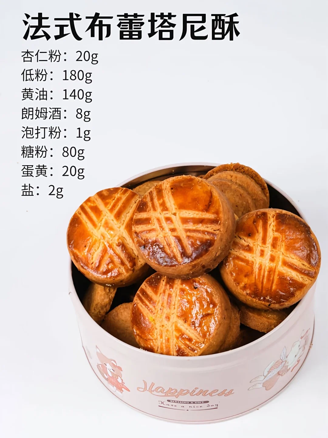 9款网红饼干?合集!配方大公开