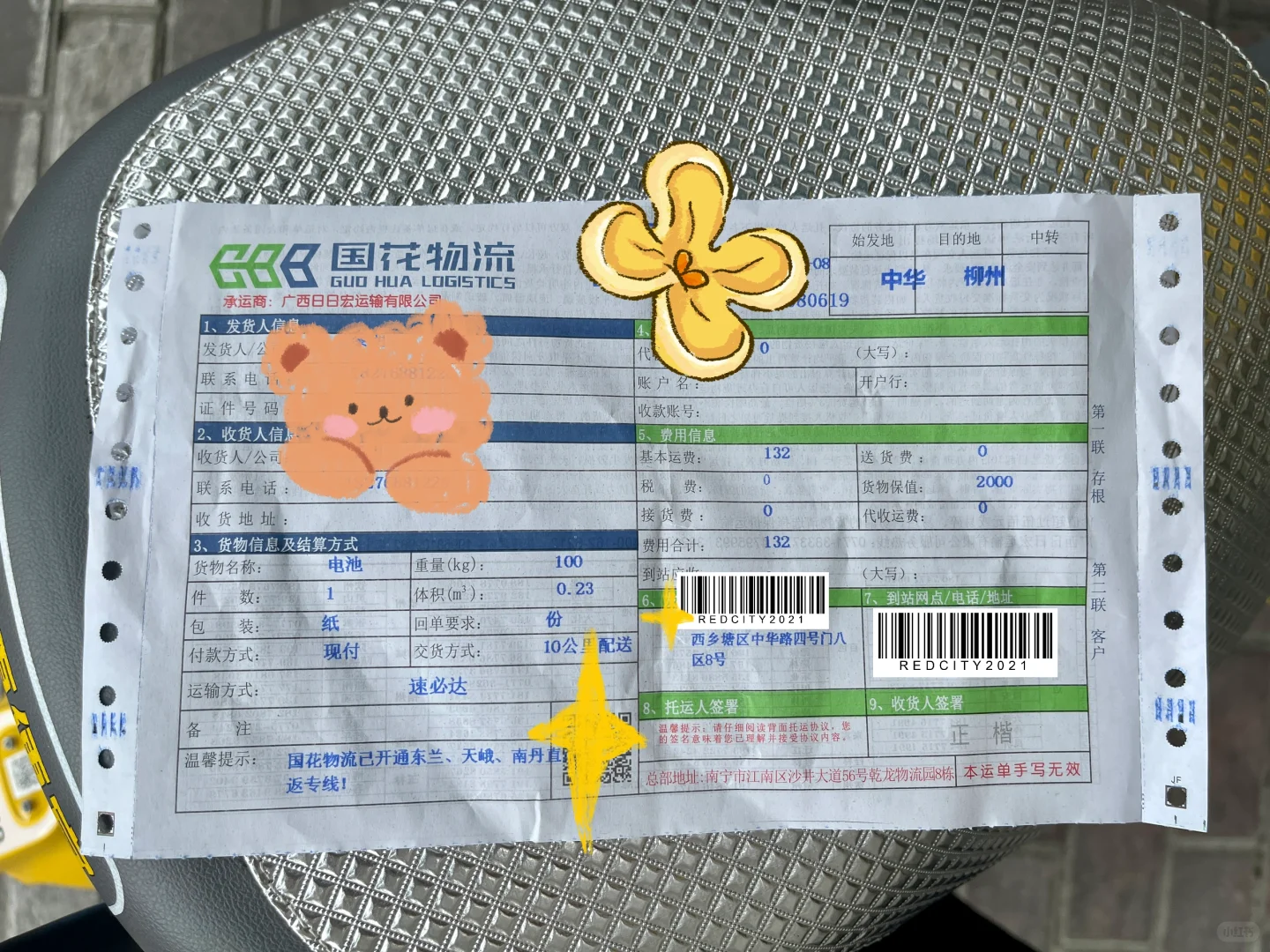 电动车从南宁寄回老家用什么物流