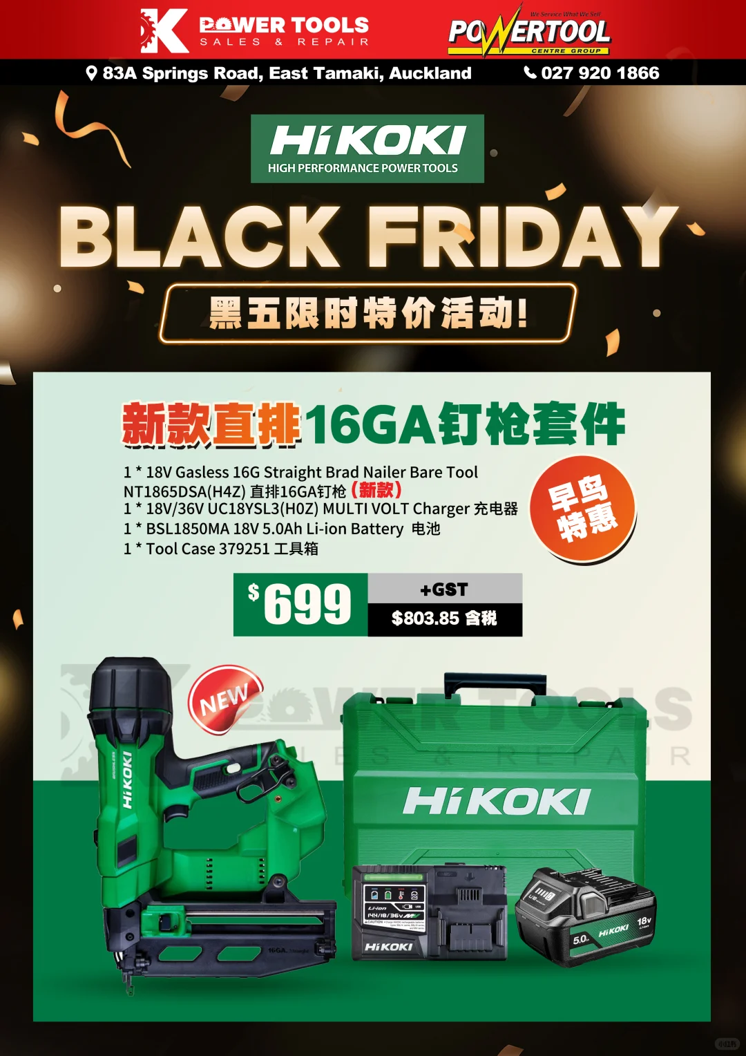 黑五必抢攻略清单出炉!HIKOKI日立电动工具