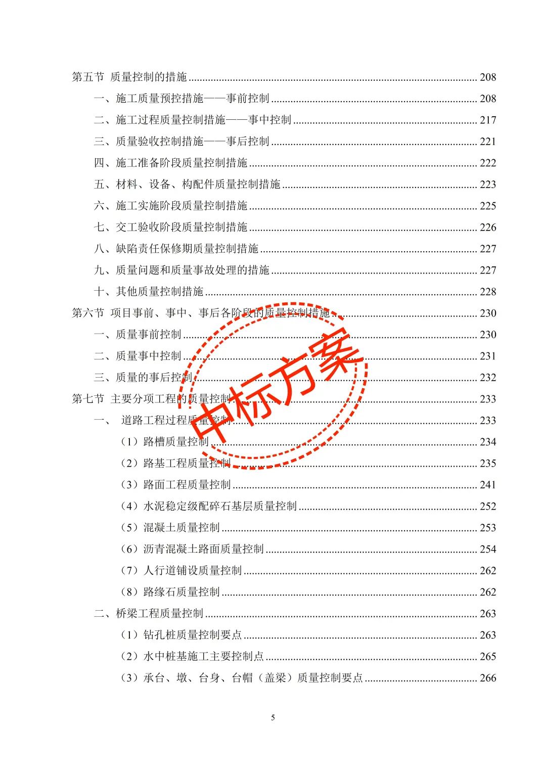 标书代写收费标准