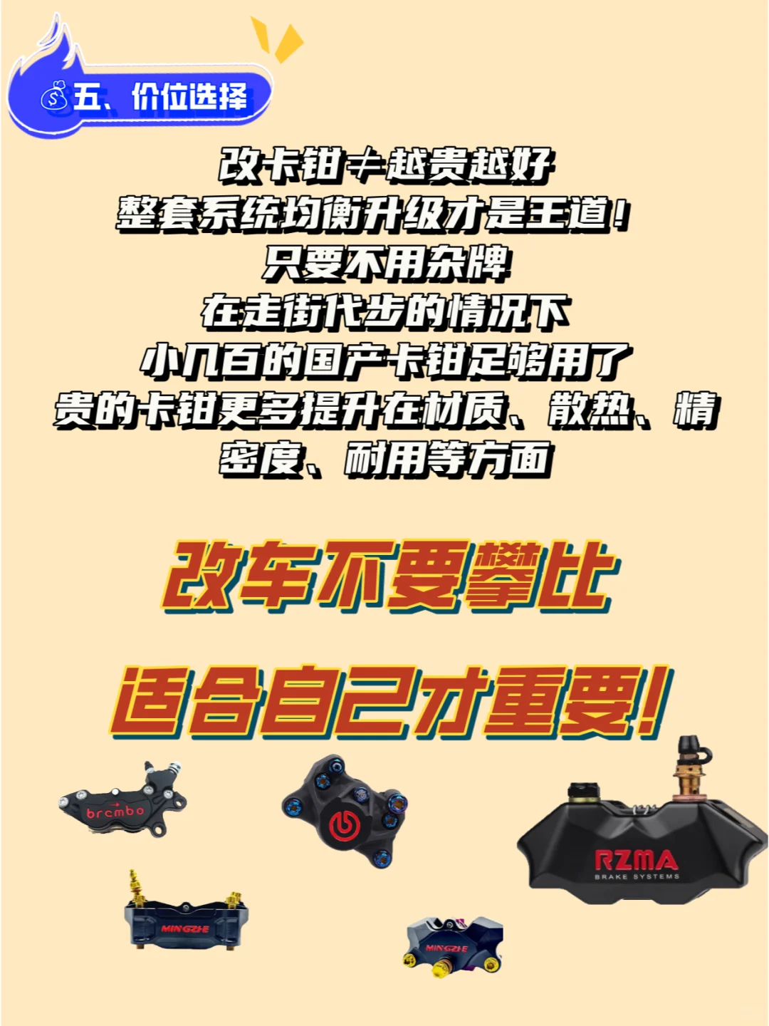 ?卡钳升级必看！?