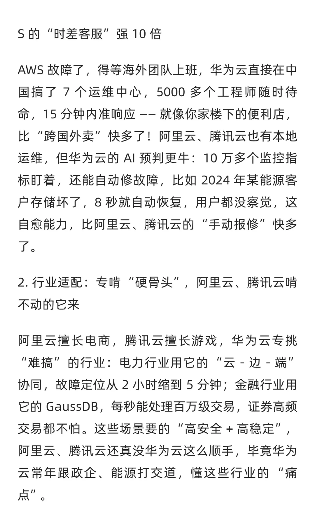 AWS故障唠嗑+三大云厂商掰头