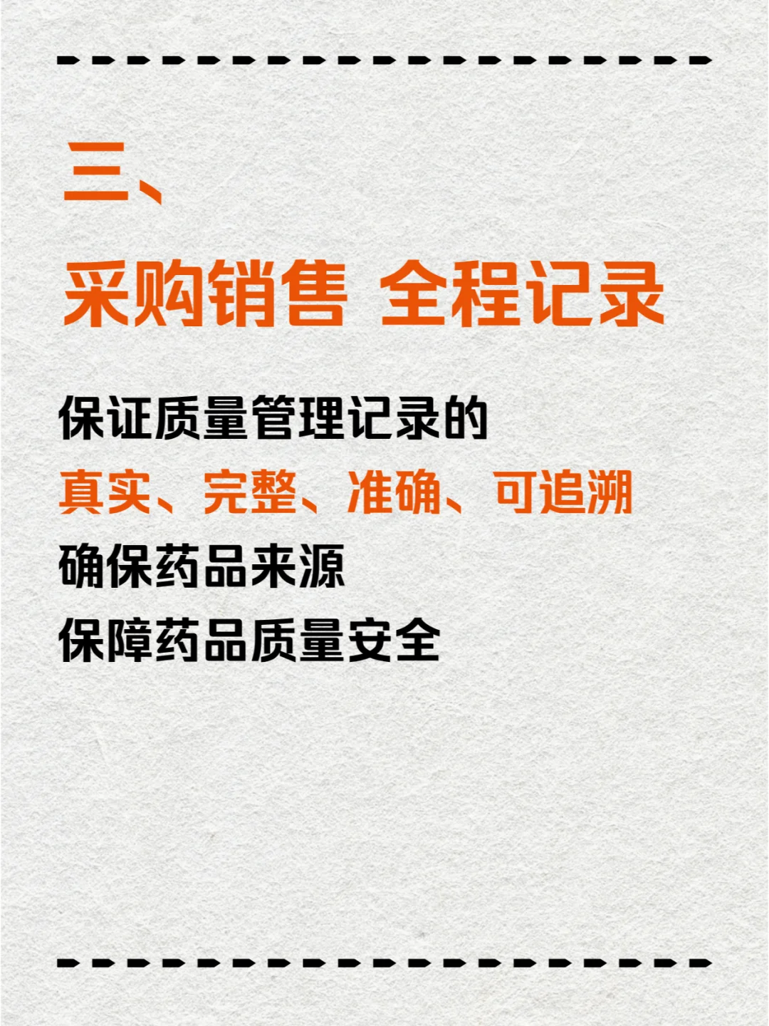 开药店，要注意这几项