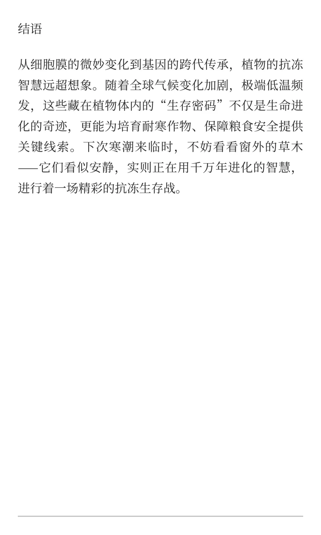 植物的抗冻生存战：低温来袭，它们如何硬核