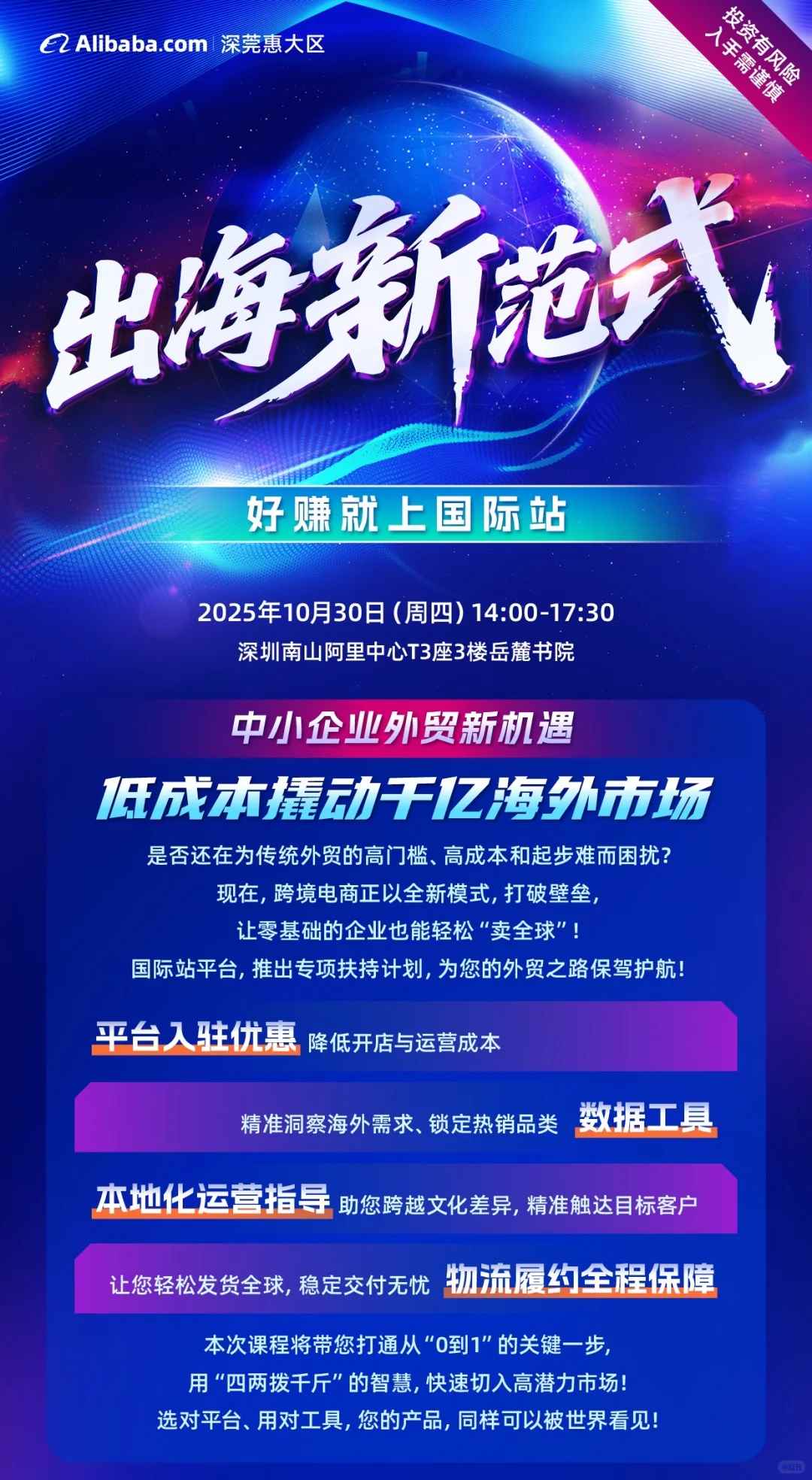 10.30深圳跨境外贸峰会!与大佬面对面!