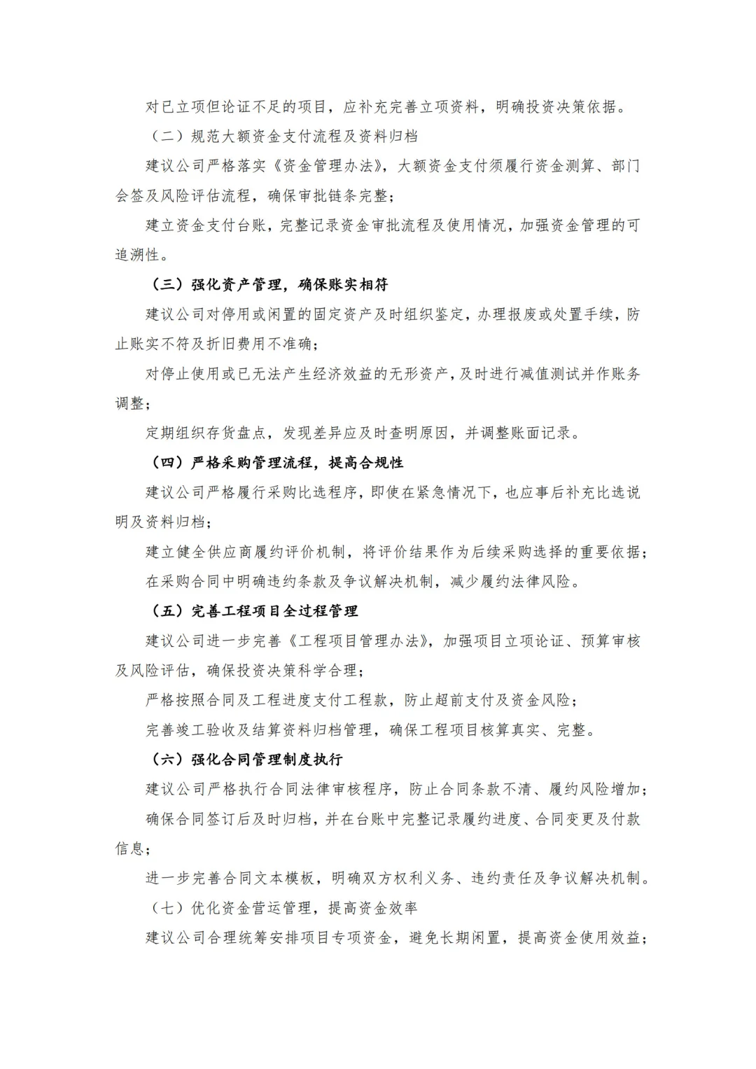 【审计报告模板-经济责任审计】-水务