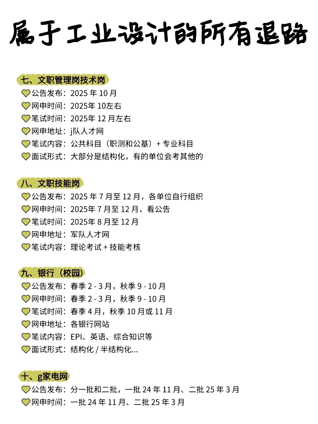 太爽了，工业设计毕业后直接进体制内