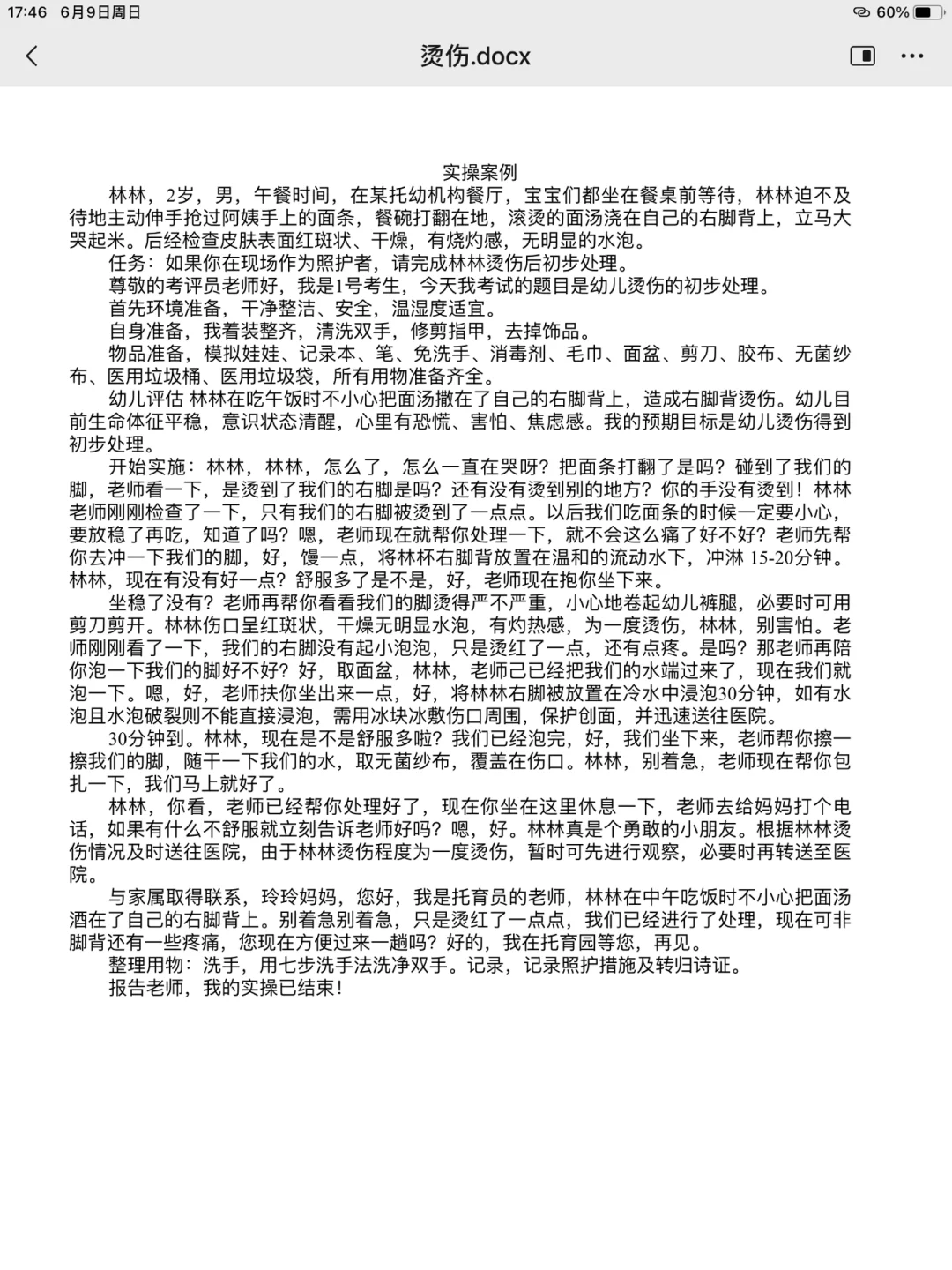 金职1➕x婴幼儿照护初级实操文字版汇总1️⃣