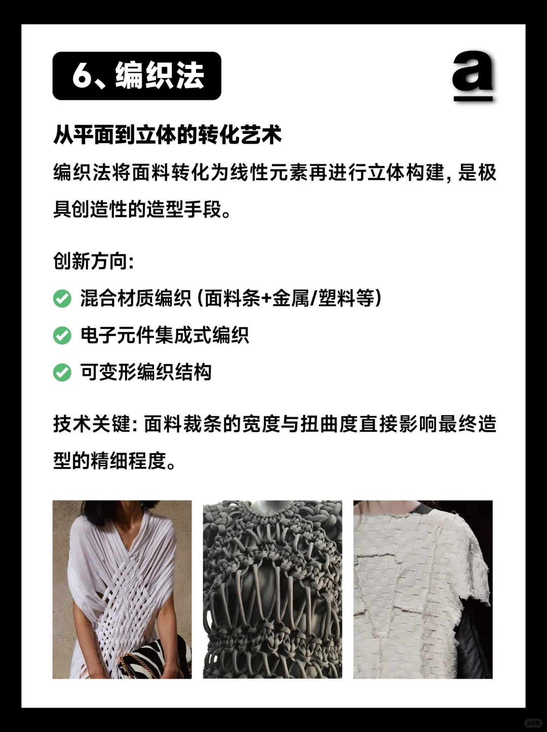 8种服装立体剪裁技法解析:从抽缩到包缠造型