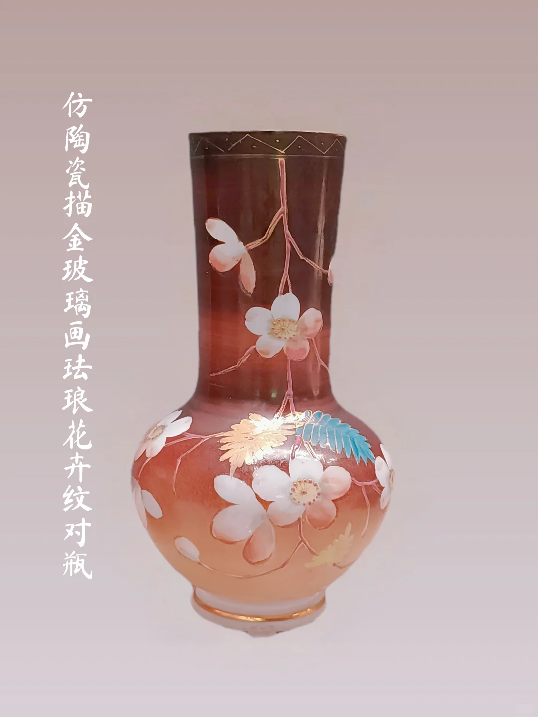 大元帅府-波西米亚.透明玻璃画珐琅瓶合集ll