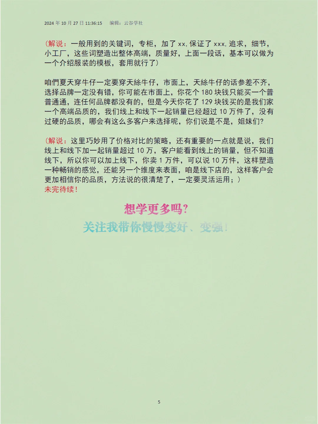 产品介绍话术直播间6个维度介绍好你的产品