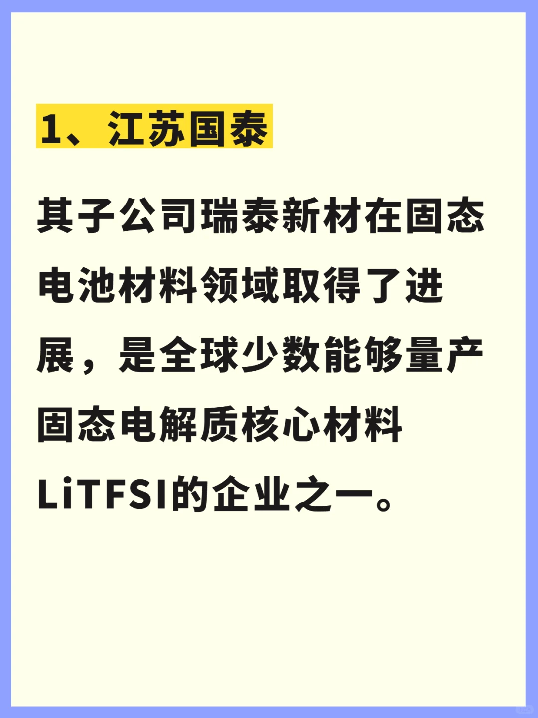 固态电池产业大会在即！