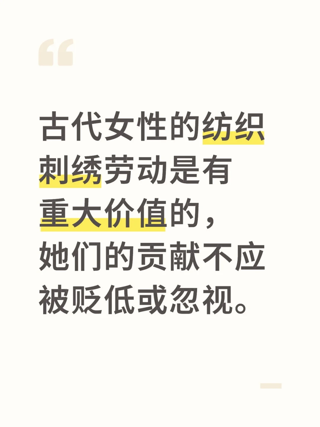 古代女性的纺织刺绣劳动是有重大价值的