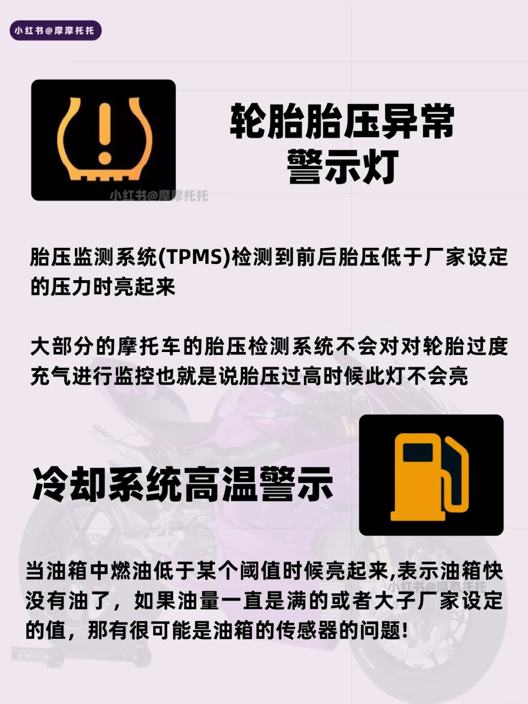 ?️摩托车常见仪表提示灯,新手必看~