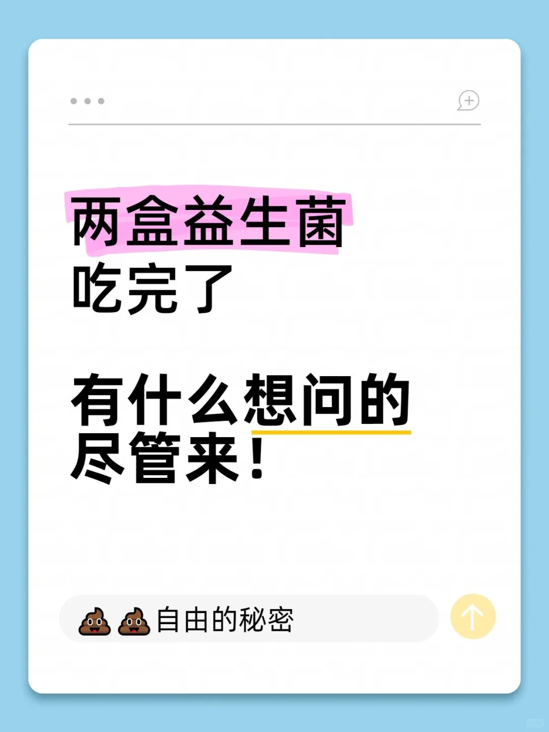 两盒益生菌吃完了，有什么想问的尽管来！