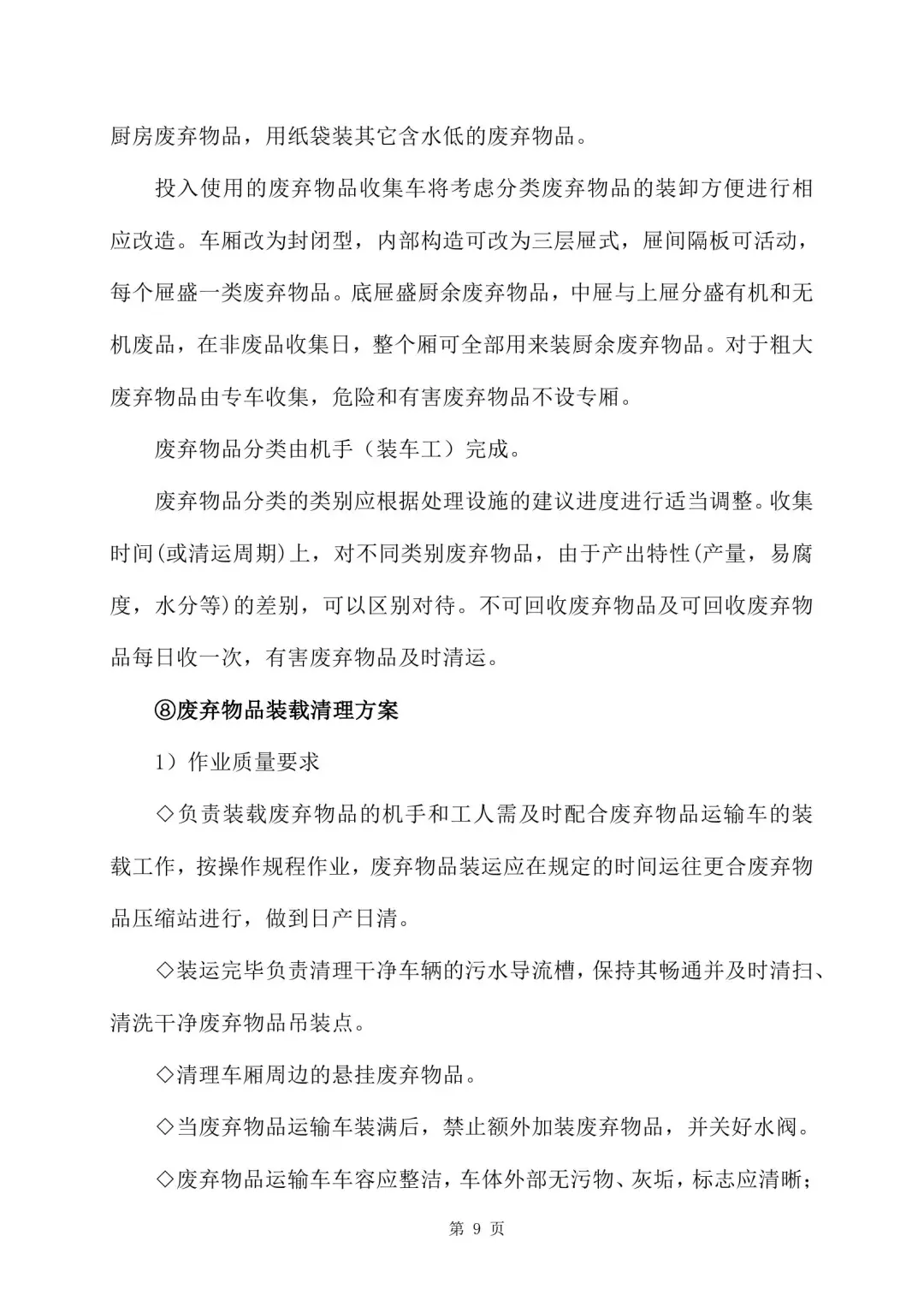 旧物资回收服务方案 355