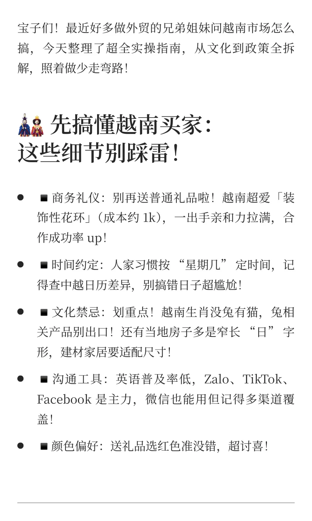 中国出口越南，看这篇就够了