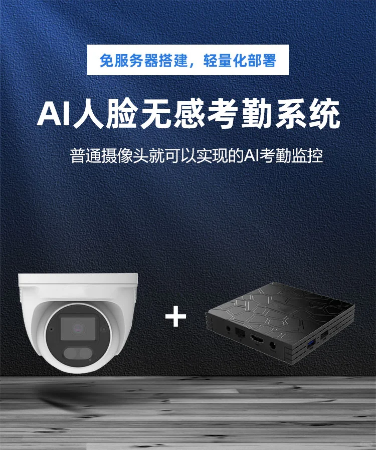 普通监控摄像头就可以实现AI考勤管理