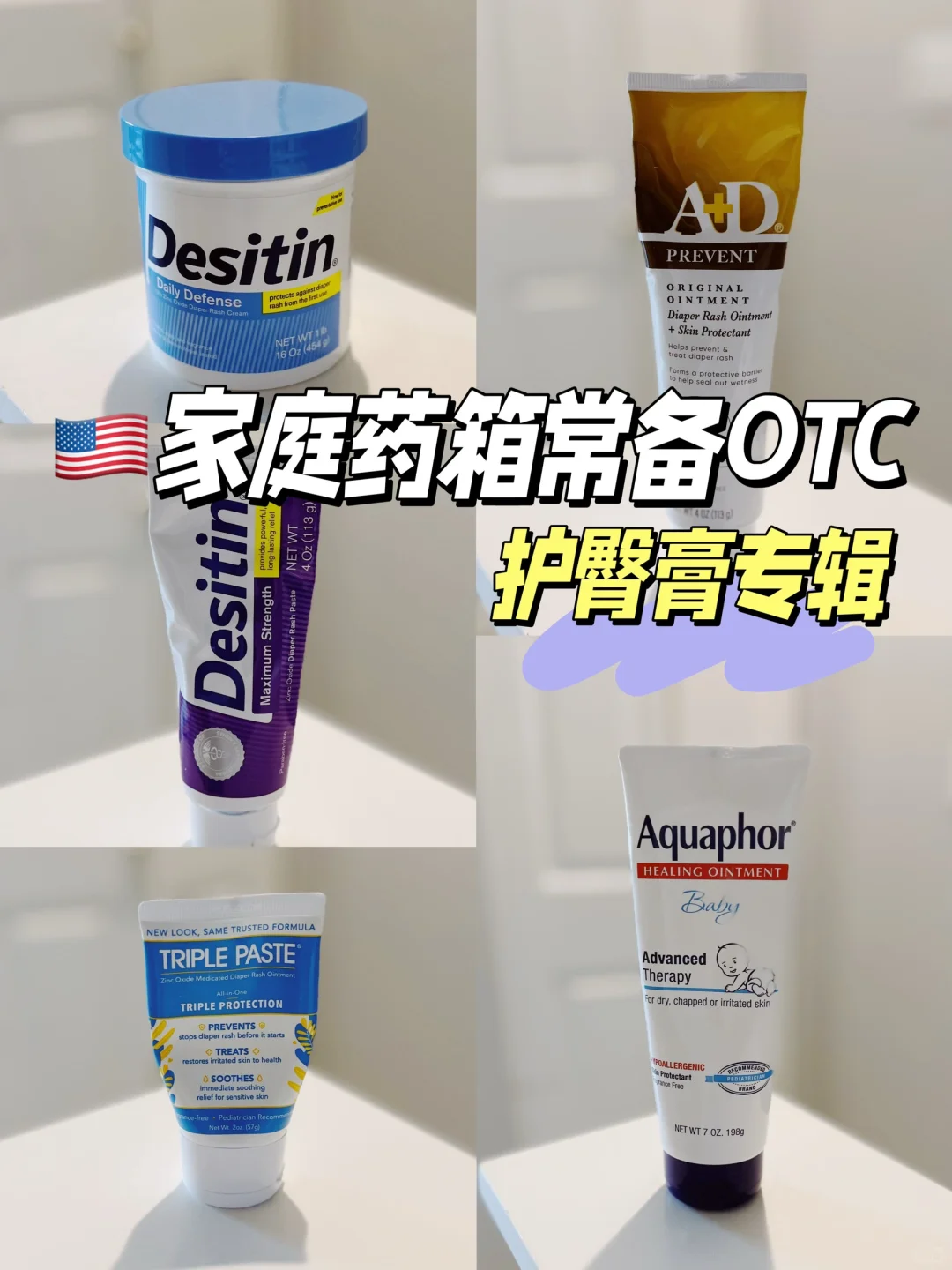 ??家庭药箱常备药推荐|护臀膏专辑