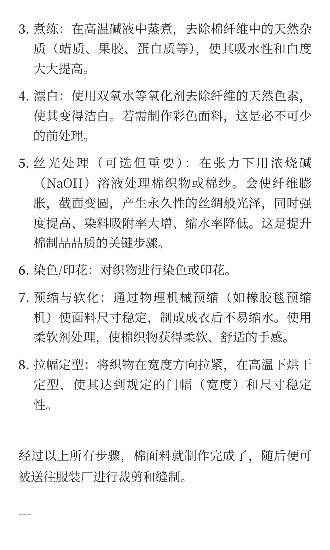 棉从原材料到面料的整个过程