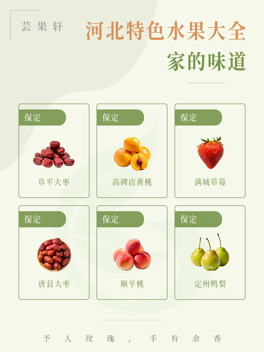 河北特色水果大全,有没有你的家乡?