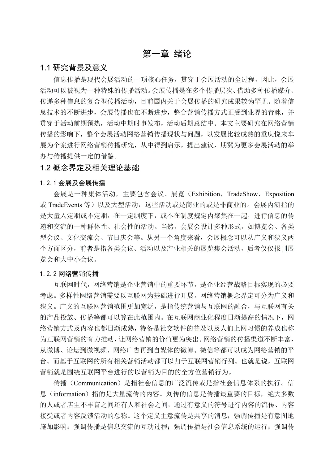 会展与经济管理专业?毕业论文分享?