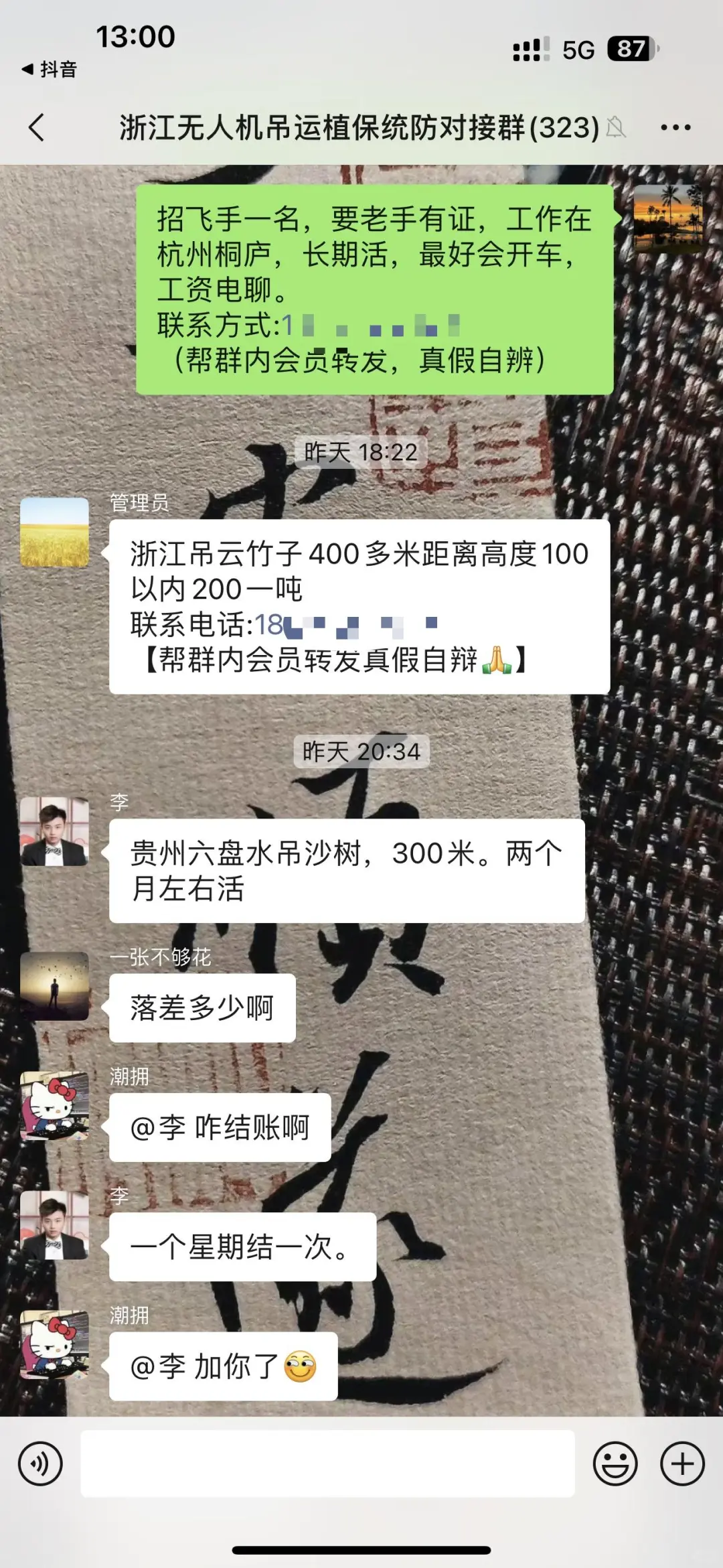 急找无人机吊货打药?别被中介坑骗了!