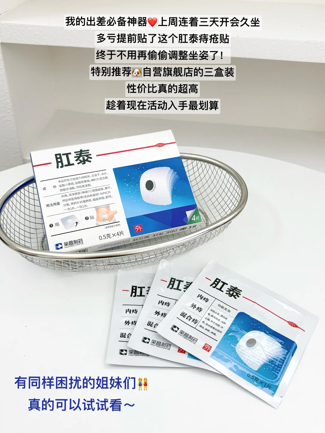 常出差的有“痔”青年好搭子是它?!