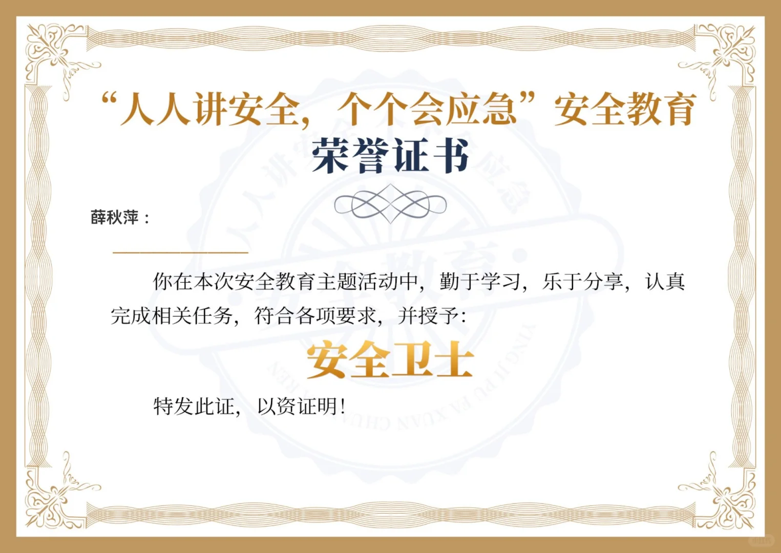 安全知识证书拿到了