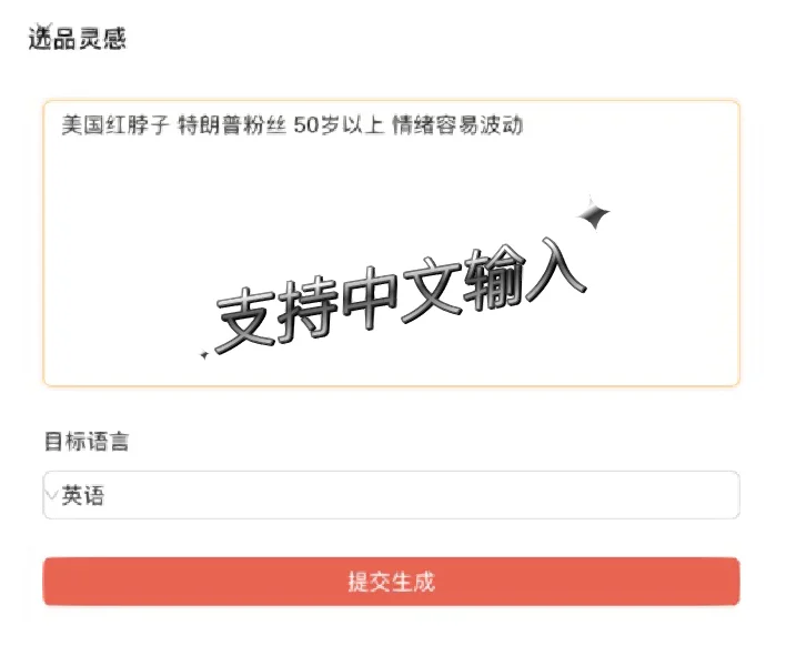 什么才叫真正的AI选品(战术后仰)有手就行!