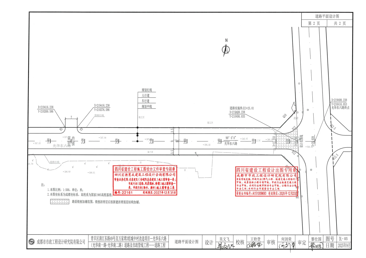 光华东六路(光华南一路-光华南二路)