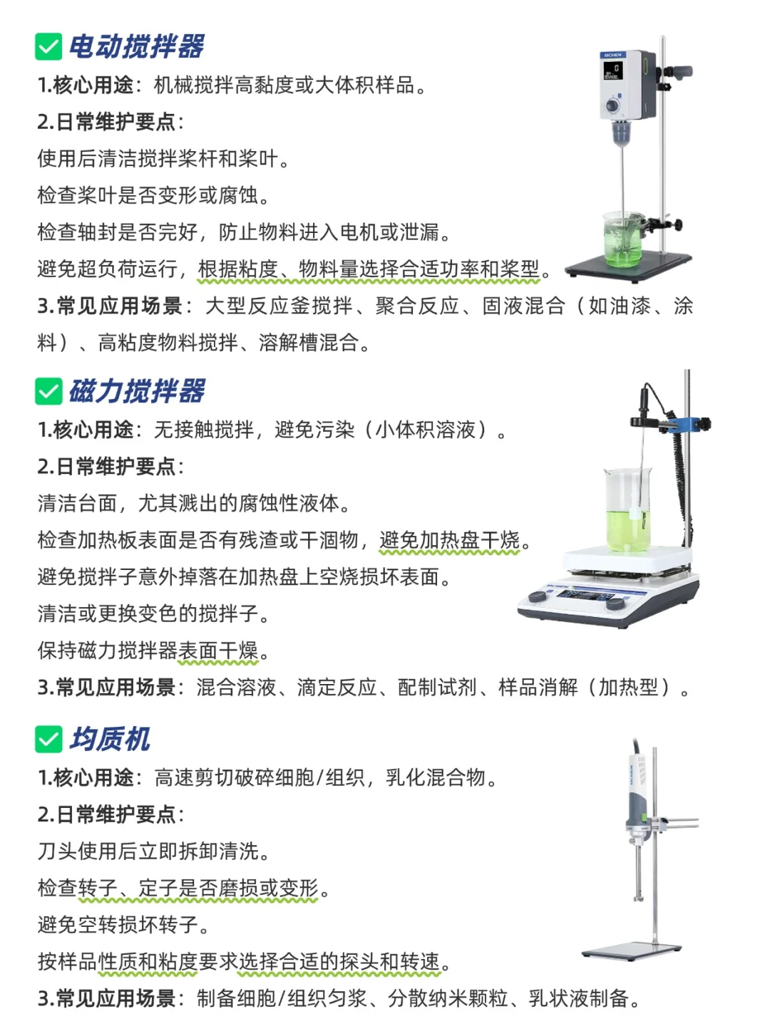 科研人必备！30款常见仪器与维护要点汇总