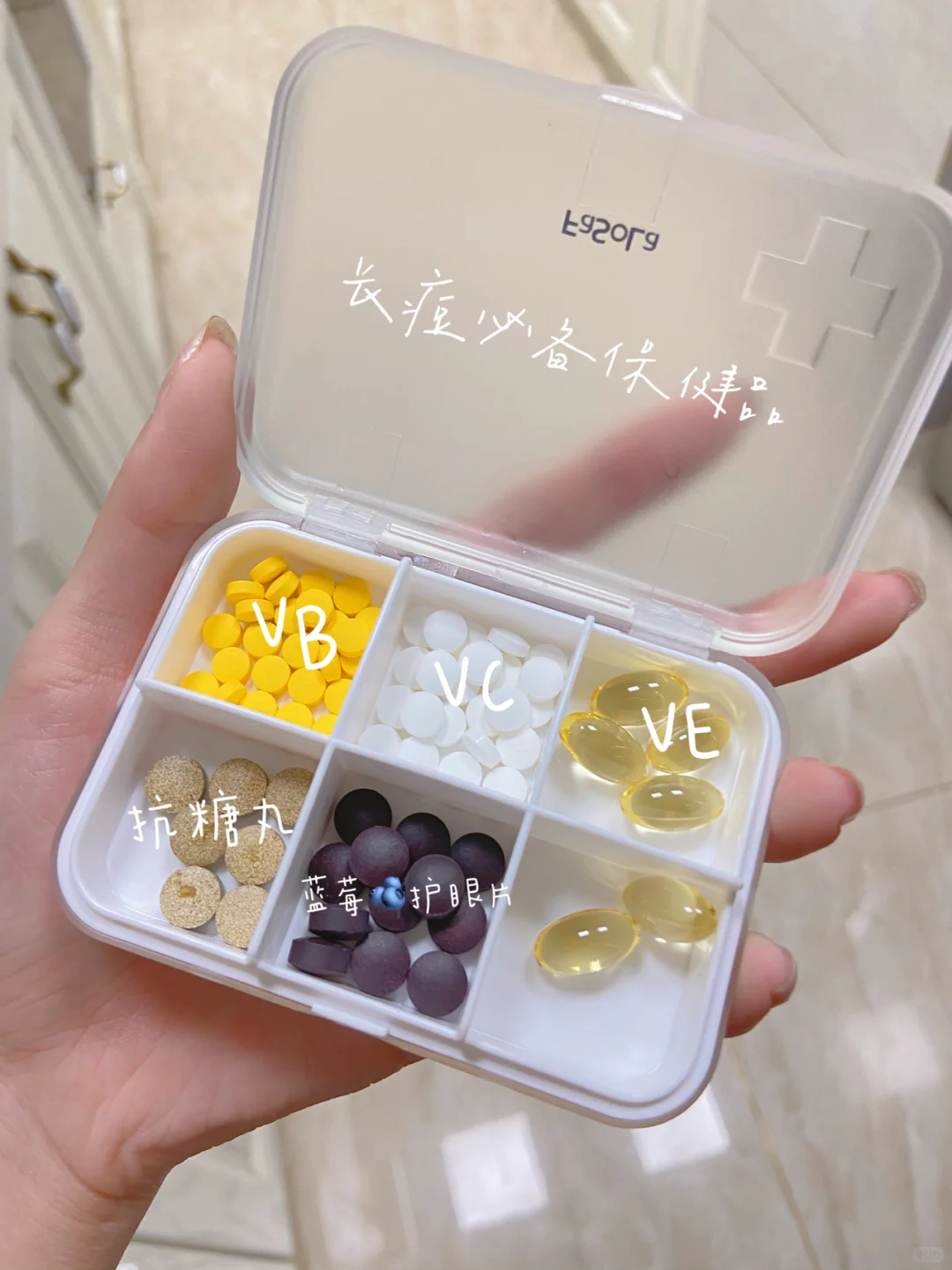 长痘女孩必备平价保健品✨